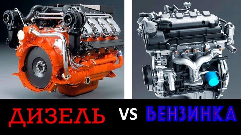 Разница между дизельными и бензиновыми двигателями и как выбрать?